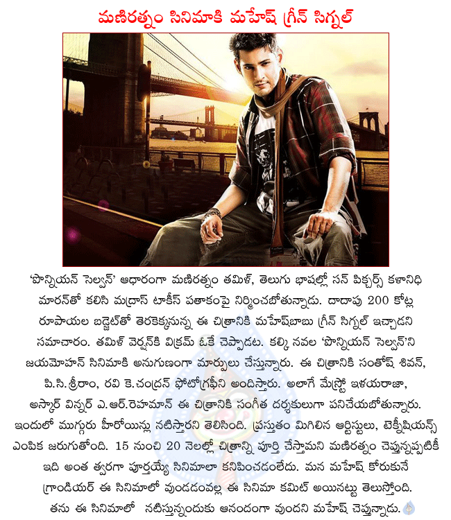 mahesh new film,mahesh babu in maniratnam film,mahesh babu commited maniratnam film,mani ratnam producing with kalanidhi maaran,ilaiyaraja and a.r.rahman music directors to mani ratnam film,200 crores budget of maniratnam new film,vikram in tamil  mahesh new film, mahesh babu in maniratnam film, mahesh babu commited maniratnam film, mani ratnam producing with kalanidhi maaran, ilaiyaraja and a.r.rahman music directors to mani ratnam film, 200 crores budget of maniratnam new film, vikram in tamil